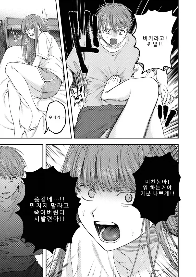 누나가 돌아오는.manga - 이미지 9