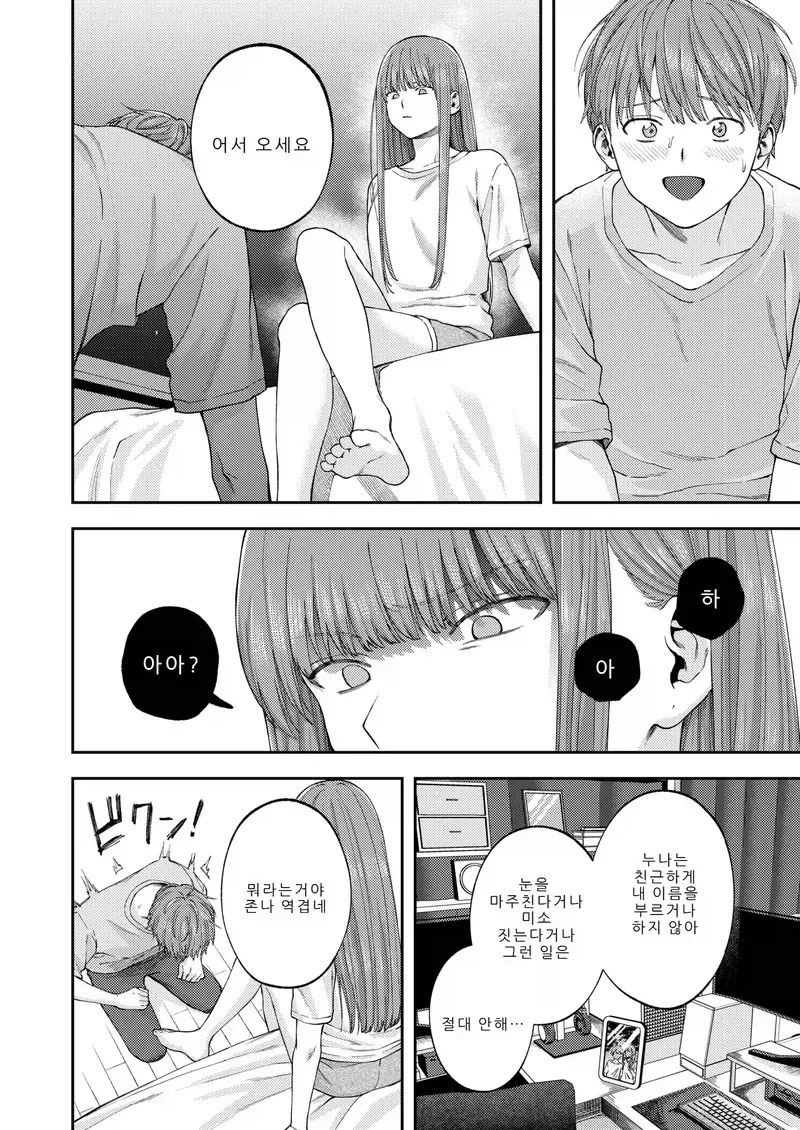 누나가 돌아오는.manga - 이미지 10