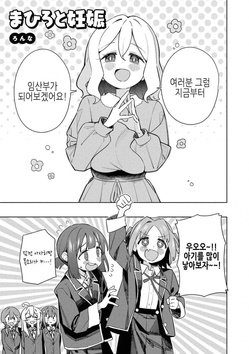 오빠는끝)아기 낳는 연습을 하는 마히로와 친구들