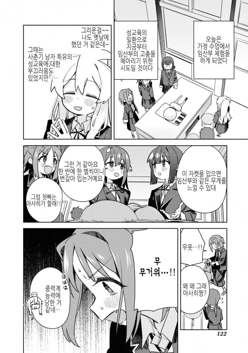 오빠는끝)아기 낳는 연습을 하는 마히로와 친구들 - 이미지 2
