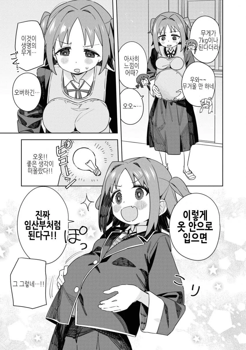 오빠는끝)아기 낳는 연습을 하는 마히로와 친구들 - 이미지 3