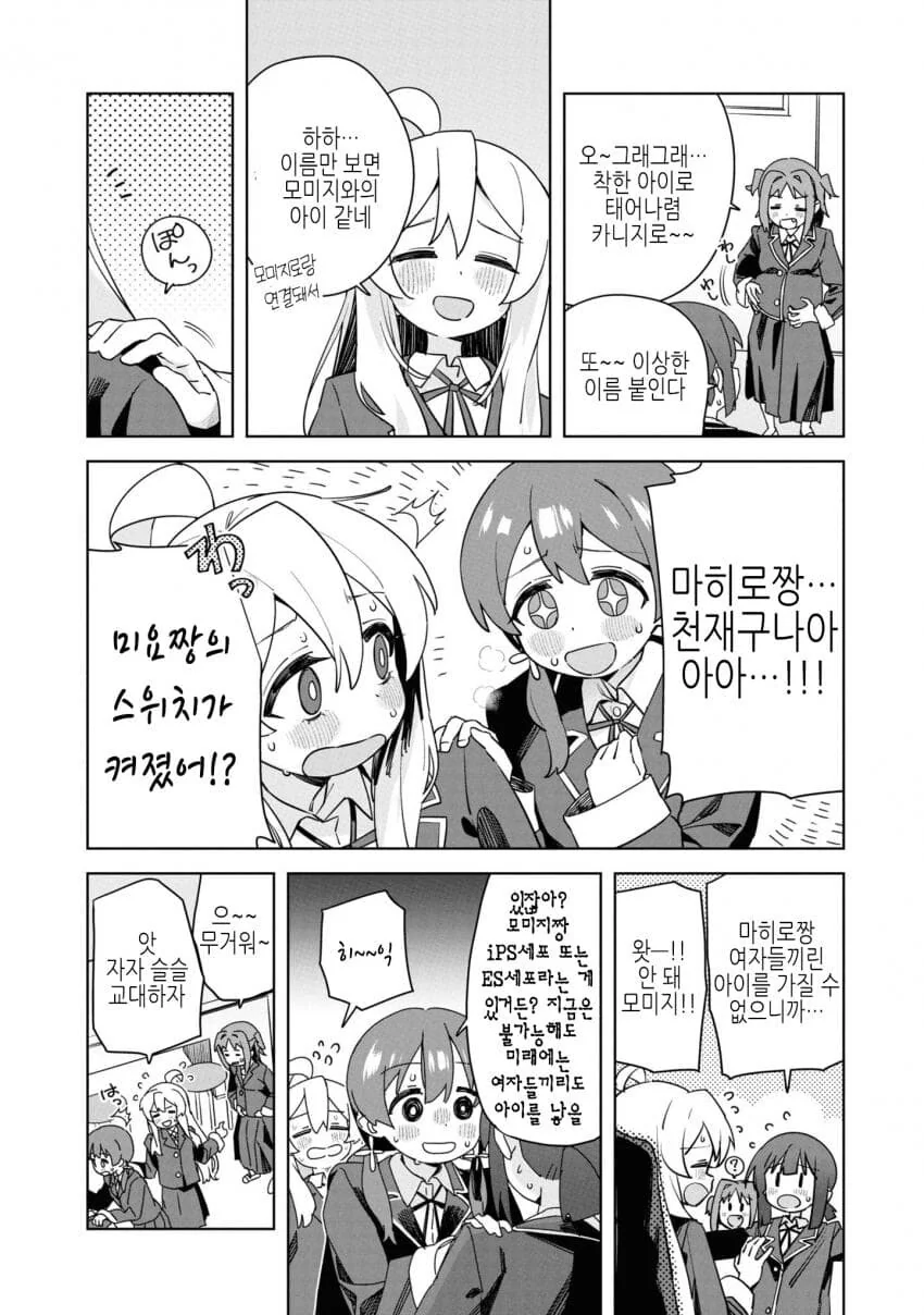 오빠는끝)아기 낳는 연습을 하는 마히로와 친구들 - 이미지 4
