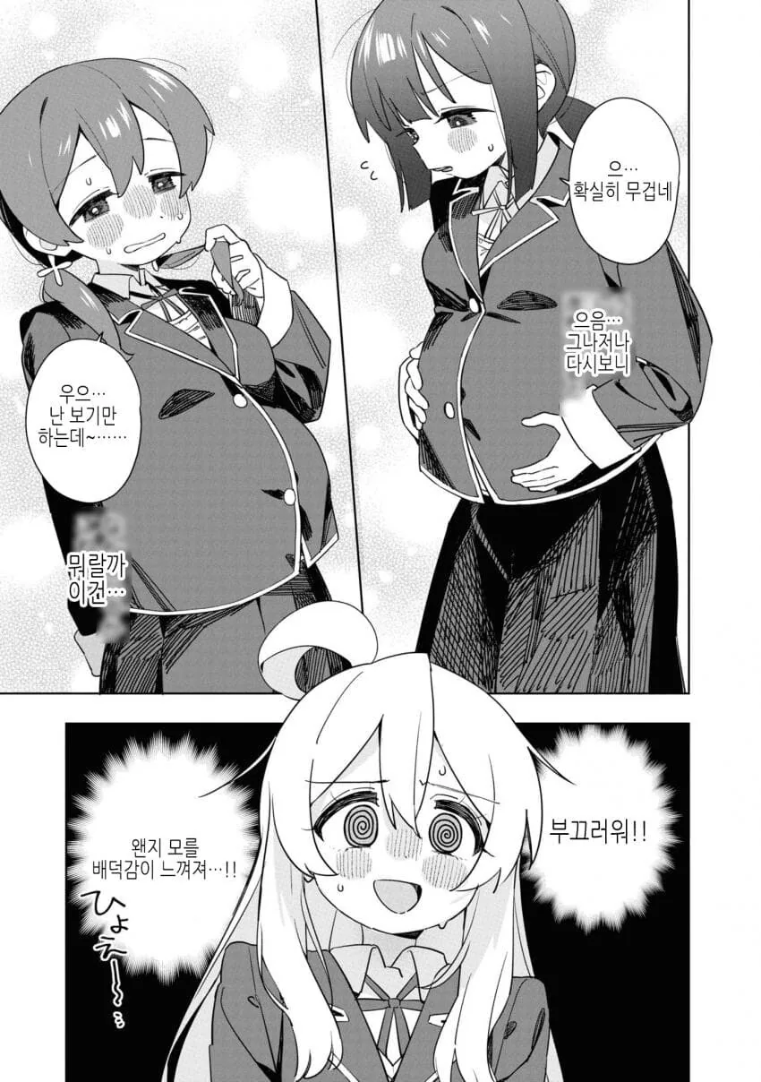 오빠는끝)아기 낳는 연습을 하는 마히로와 친구들 - 이미지 5