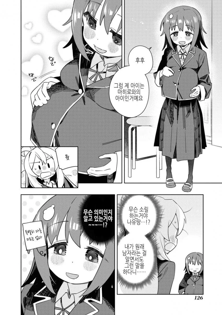 오빠는끝)아기 낳는 연습을 하는 마히로와 친구들 - 이미지 6