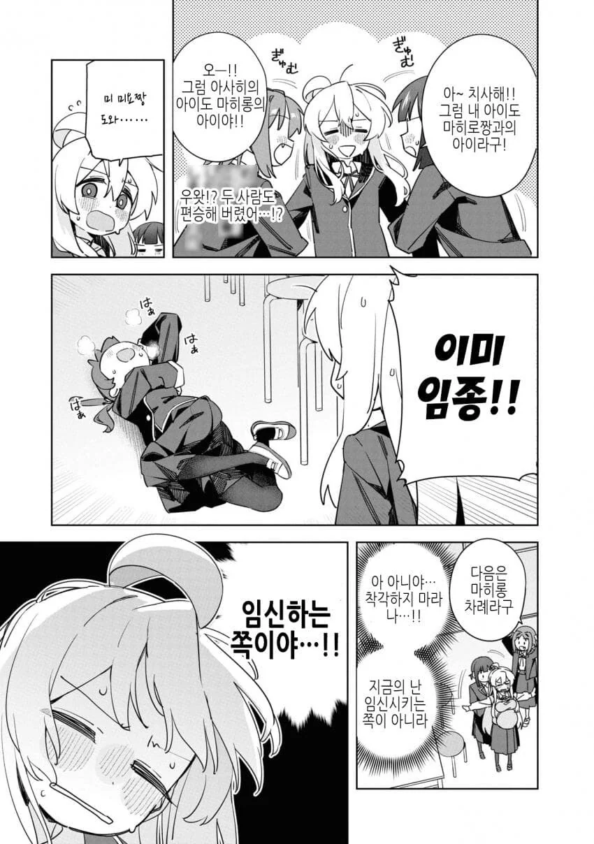 오빠는끝)아기 낳는 연습을 하는 마히로와 친구들 - 이미지 7