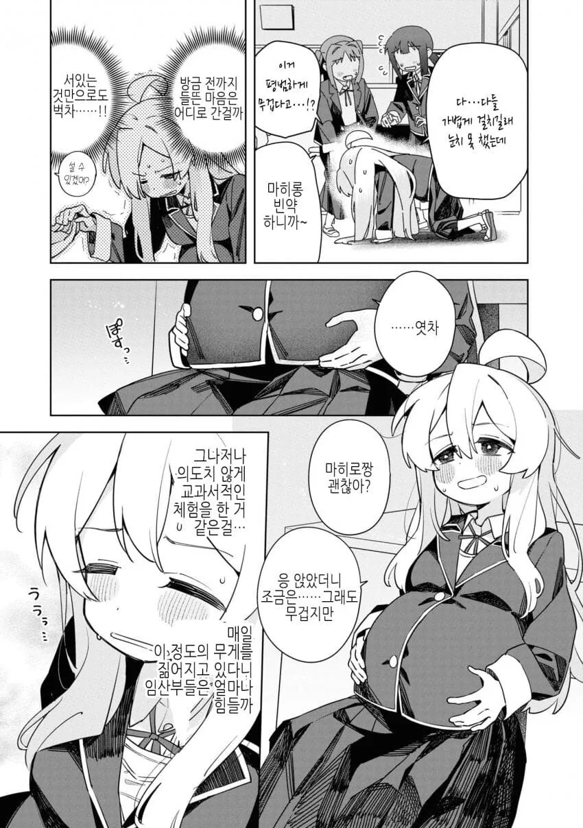 오빠는끝)아기 낳는 연습을 하는 마히로와 친구들 - 이미지 9