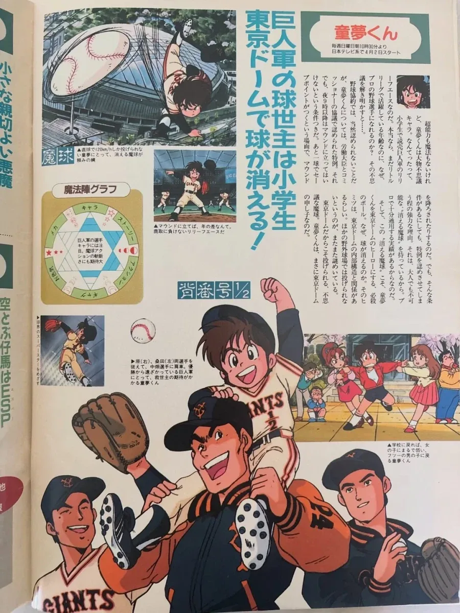 1989년도 만화잡지 - 이미지 19