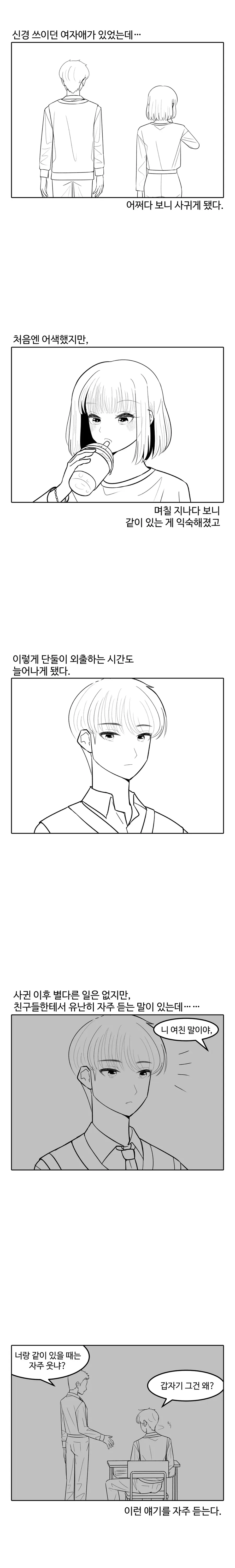 좋아하는 여자애가 신경 쓰이는 만화 - 이미지 3