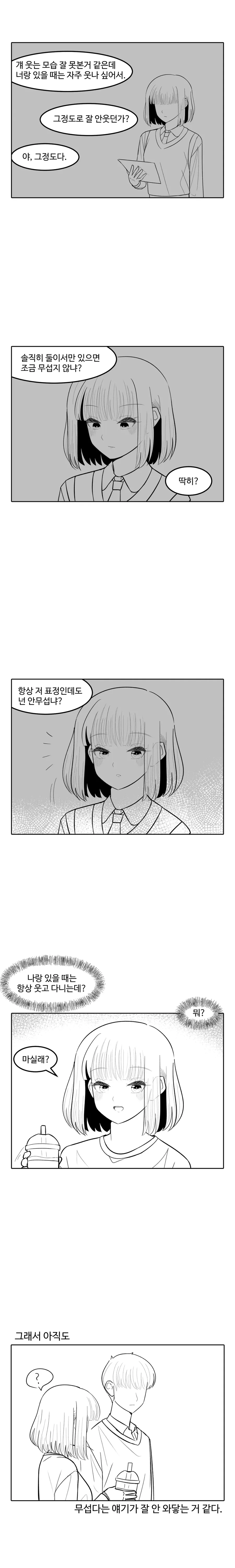 좋아하는 여자애가 신경 쓰이는 만화 - 이미지 4