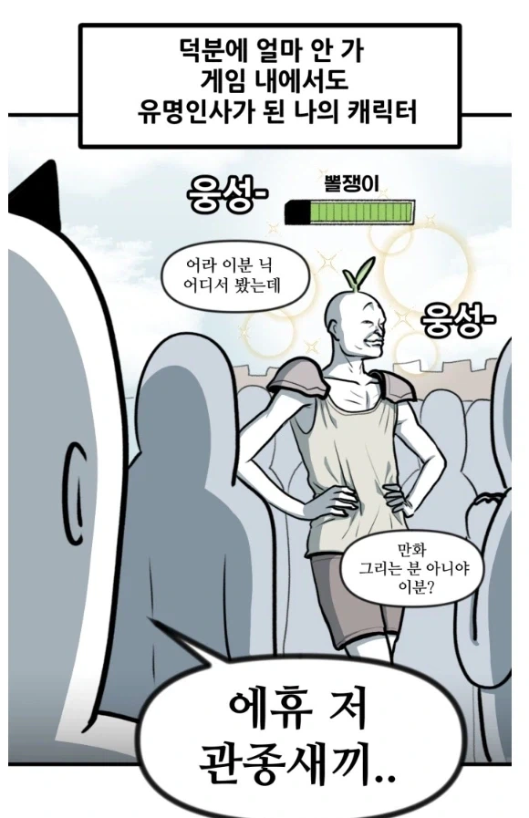 뽈쟁이 작가가 게임아이디를 뽈쟁이로 바꿈.manhwa - 이미지 2