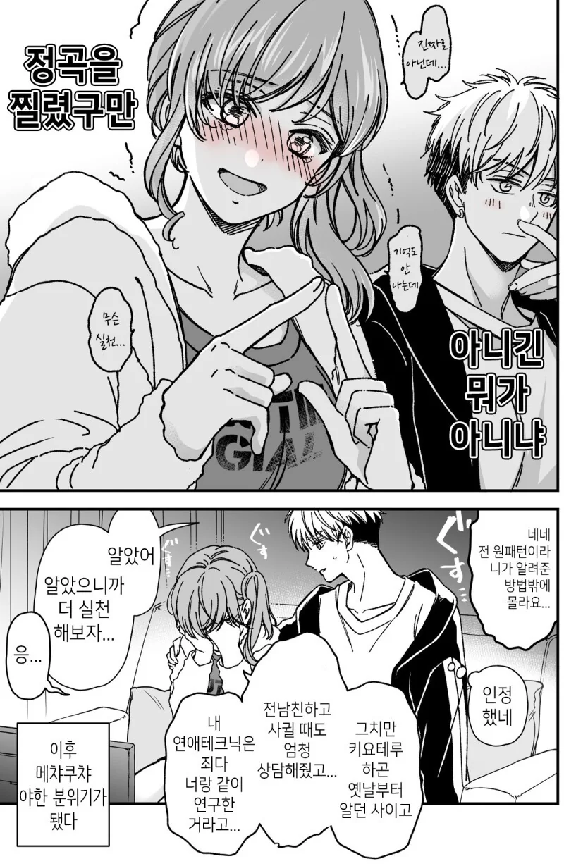 메챠쿠챠 ㅇㅎ 분위기 만화 - 이미지 4