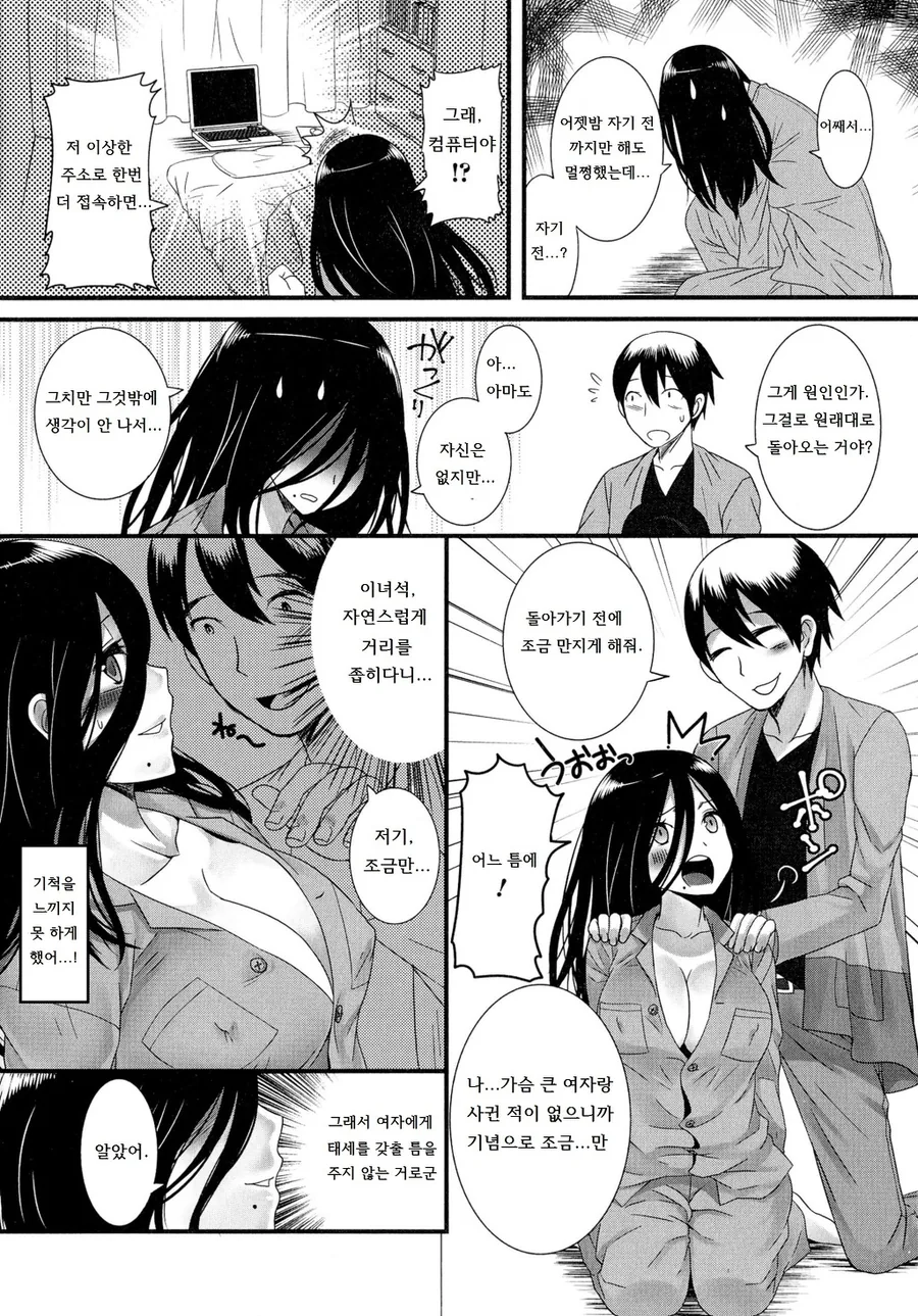 흔해빠진 TS만화 - 이미지 4