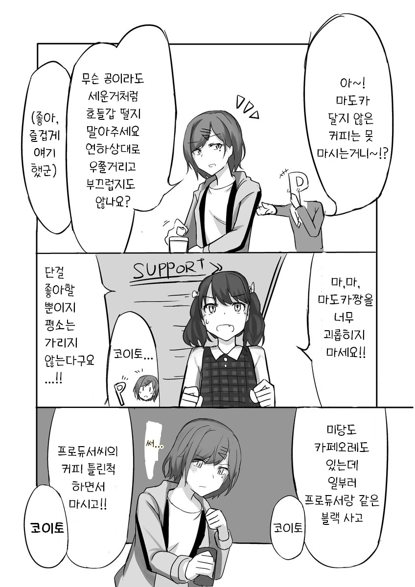 @) 마도카를 변호해주는 코이토.manga