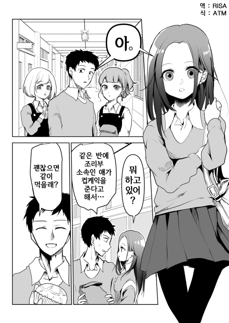 질투하지 않는 선배.Manga