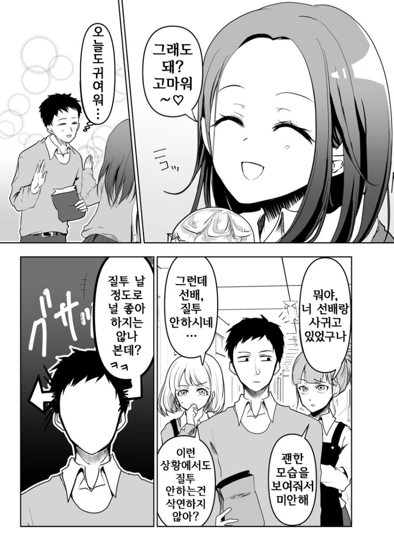 질투하지 않는 선배.Manga - 이미지 2