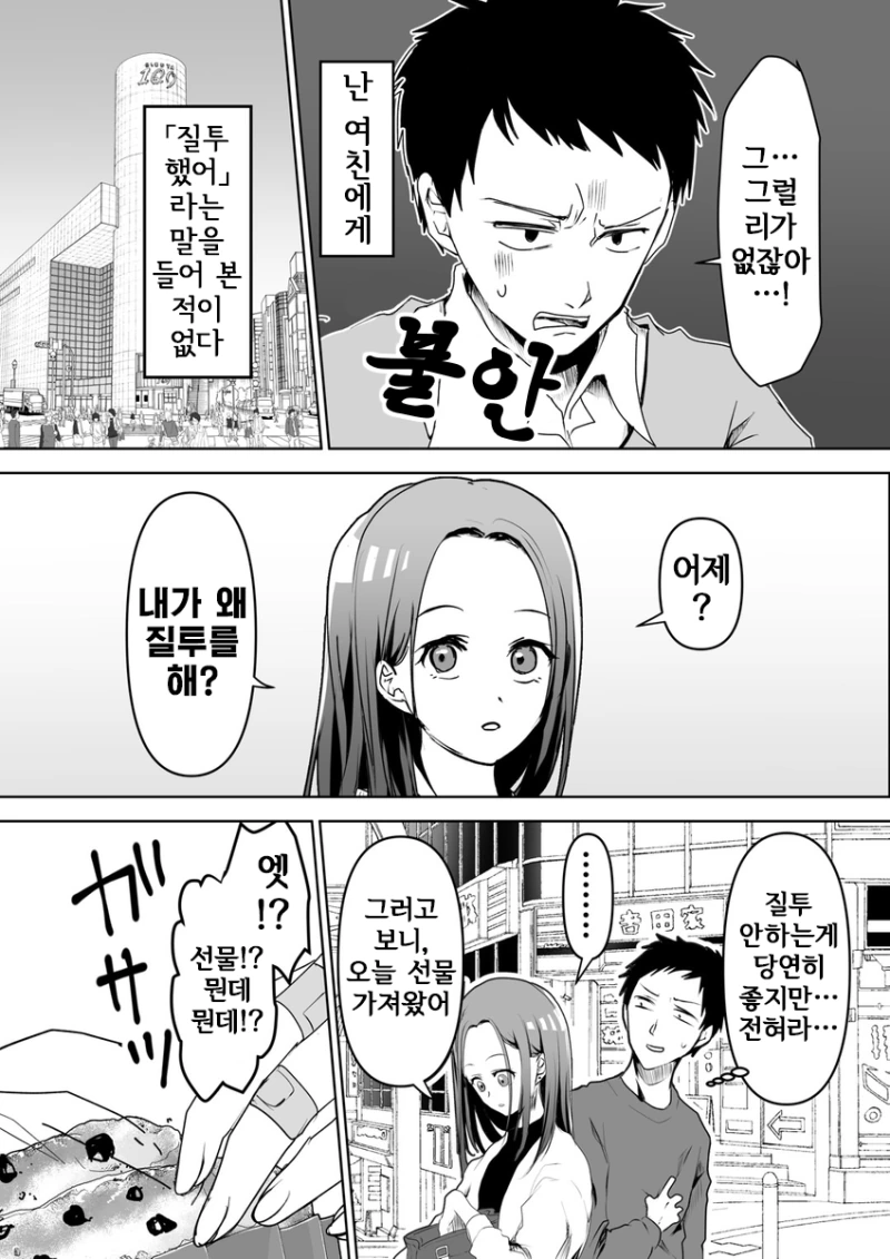질투하지 않는 선배.Manga - 이미지 3