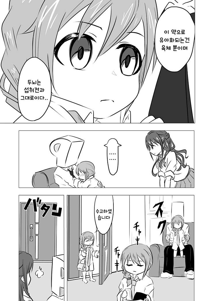 @) 유아퇴행 하는 약.manga - 이미지 2