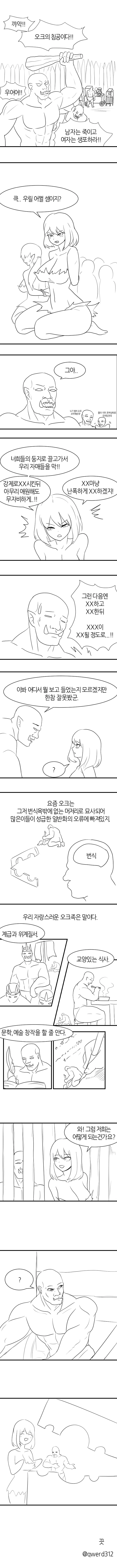 엘프마을을 침공한 오크.manhwa