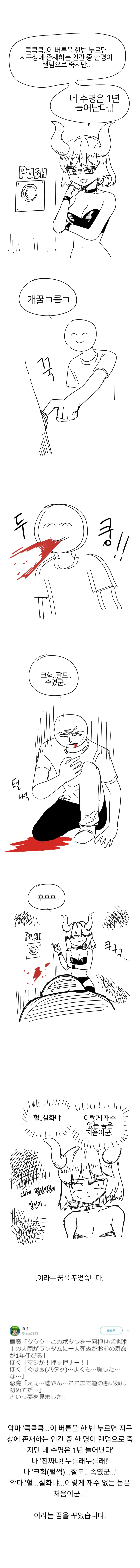 사람의 목숨을 바쳐 수명이 늘어나는 버튼.manwha