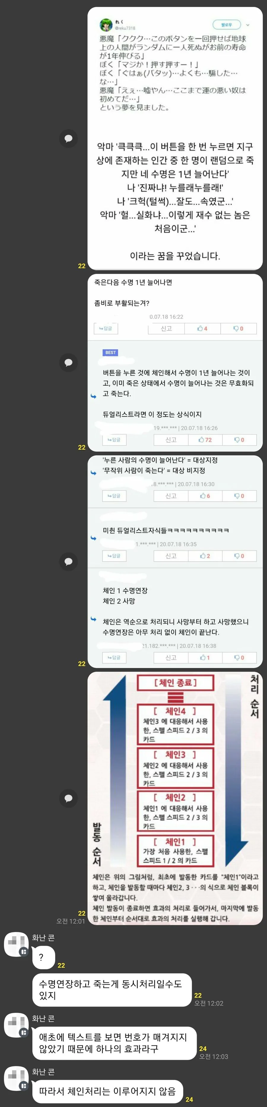 사람의 목숨을 바쳐 수명이 늘어나는 버튼.manwha - 이미지 2