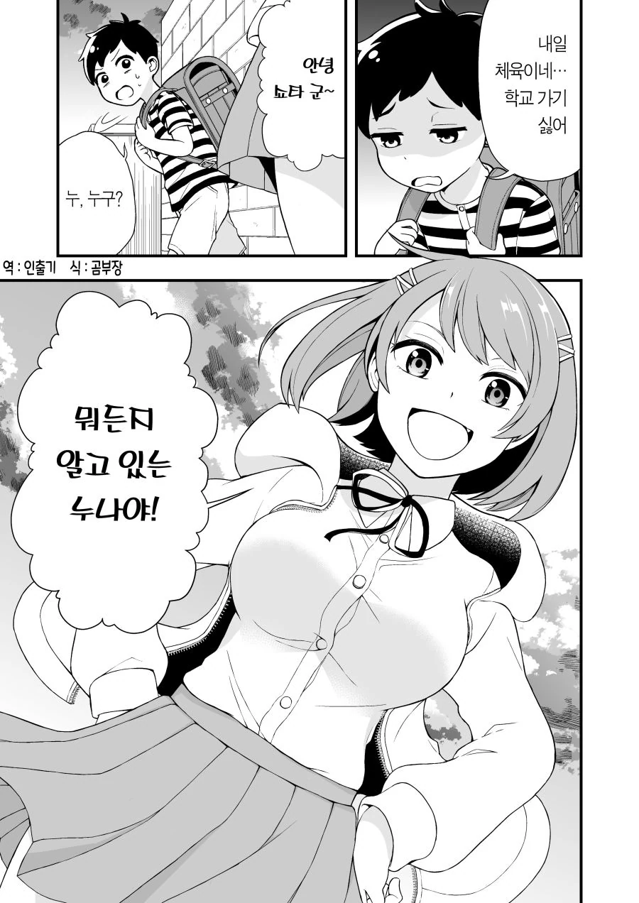미래에서 온 눈나 Manhwa