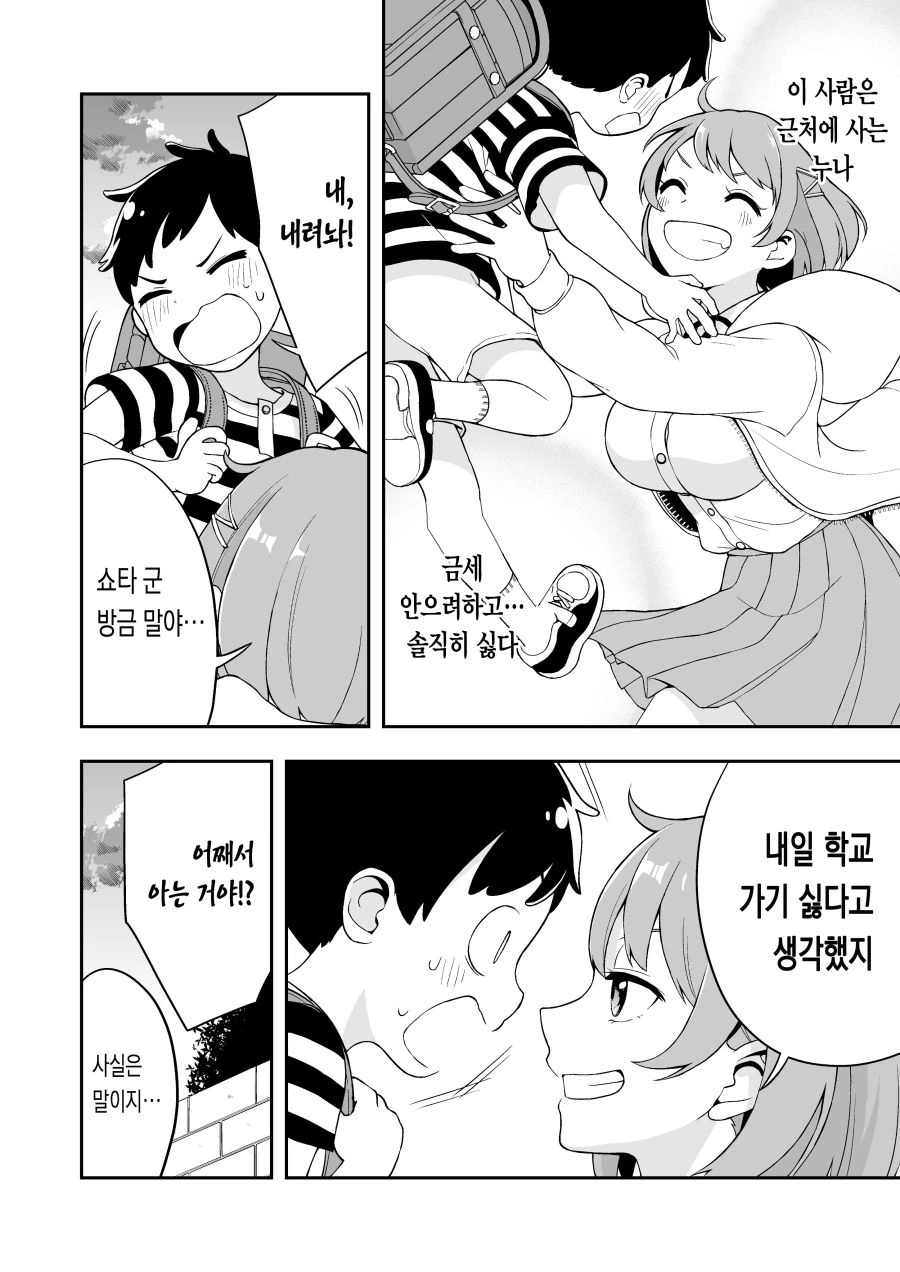 미래에서 온 눈나 Manhwa - 이미지 2