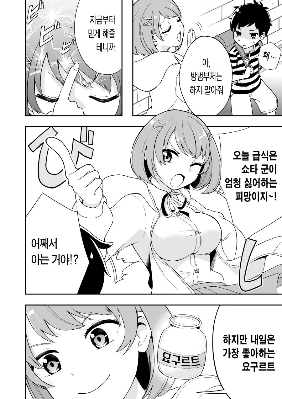 미래에서 온 눈나 Manhwa - 이미지 4