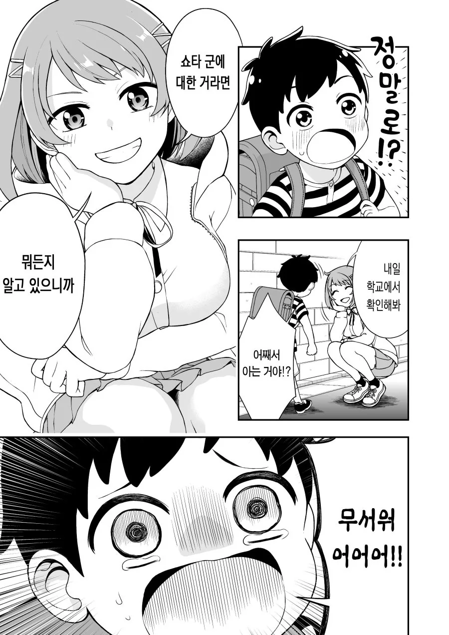 미래에서 온 눈나 Manhwa - 이미지 5