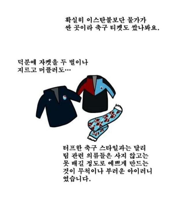 전설의 터기 황천길 여행.manhwa