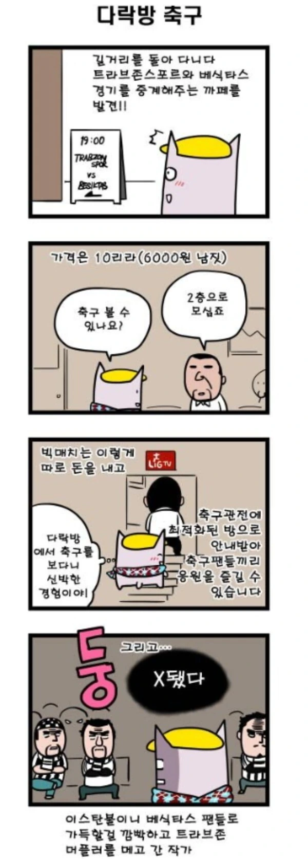 전설의 터기 황천길 여행.manhwa - 이미지 2