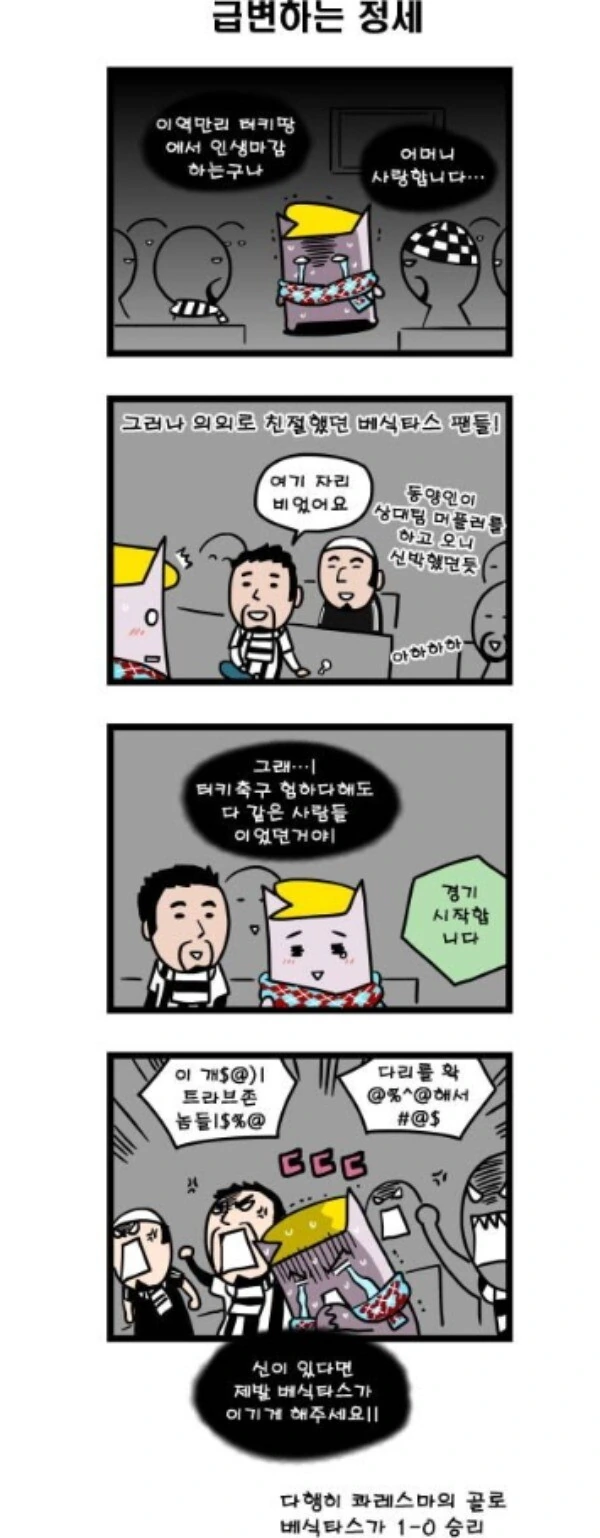 전설의 터기 황천길 여행.manhwa - 이미지 3