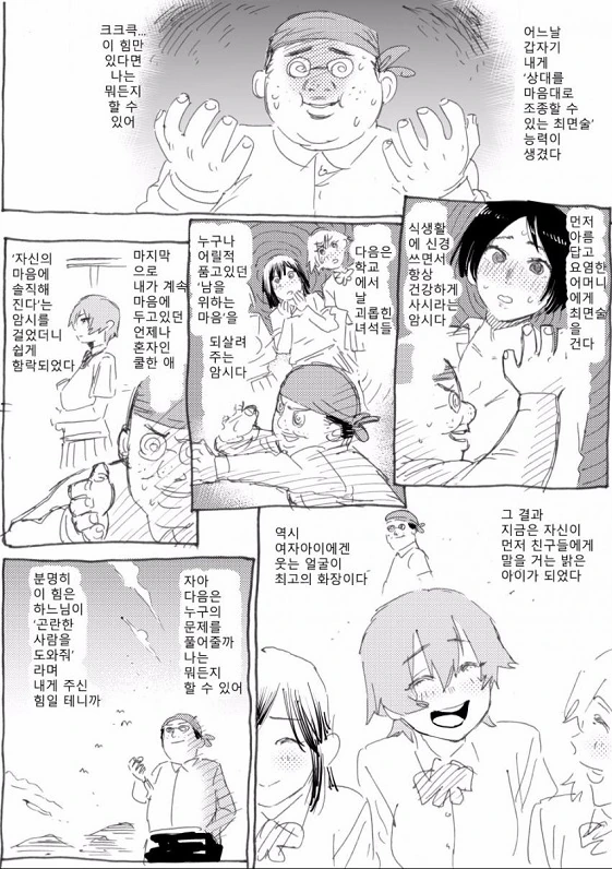 최면 능력을 손에 넣은 사람들.manwha