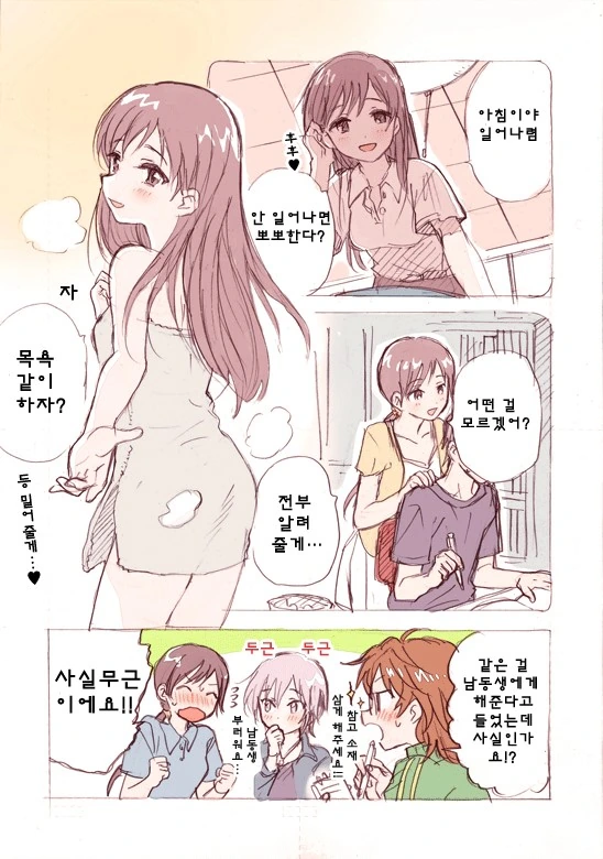 [@] 누나가 동생유혹하는 Manhwa