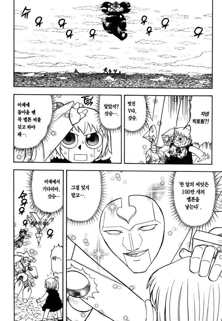 갓슈)올 때 메로나.manga