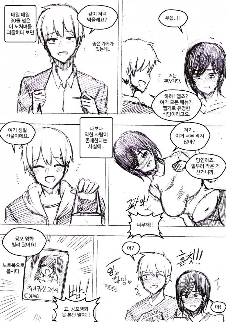 옆집에 사는 노처녀 괴롭히는 Manhwa - 이미지 2