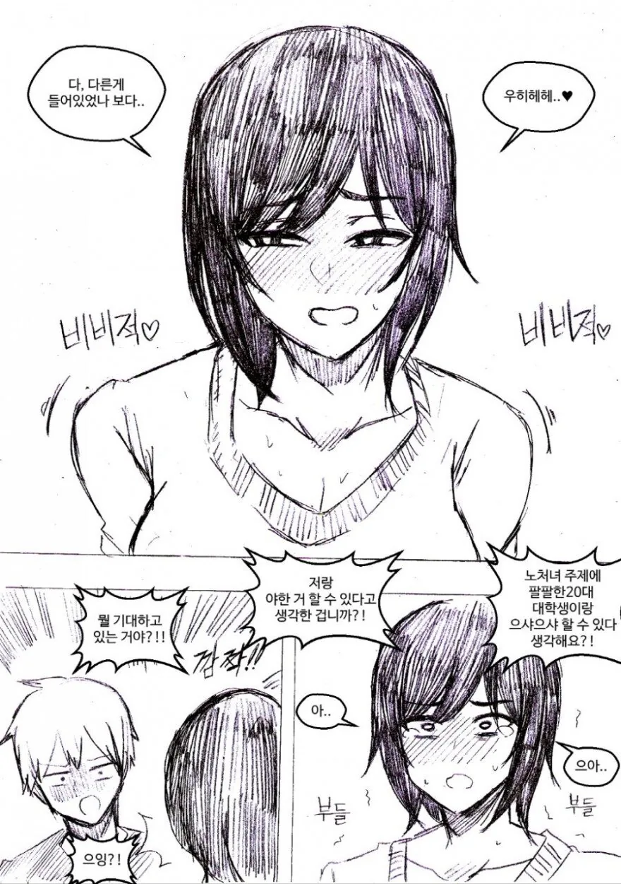 옆집에 사는 노처녀 괴롭히는 Manhwa - 이미지 3