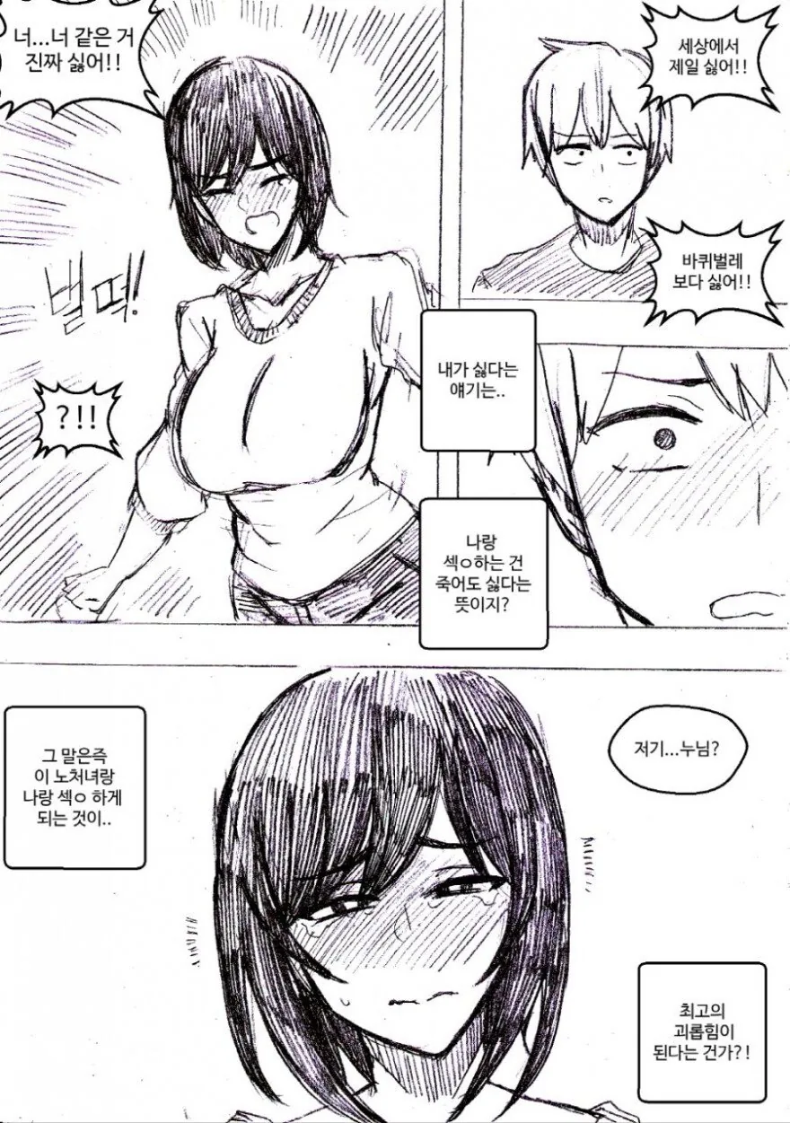 옆집에 사는 노처녀 괴롭히는 Manhwa - 이미지 4