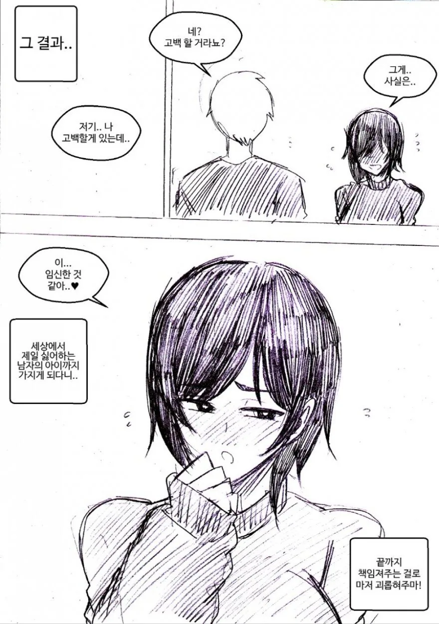 옆집에 사는 노처녀 괴롭히는 Manhwa - 이미지 5
