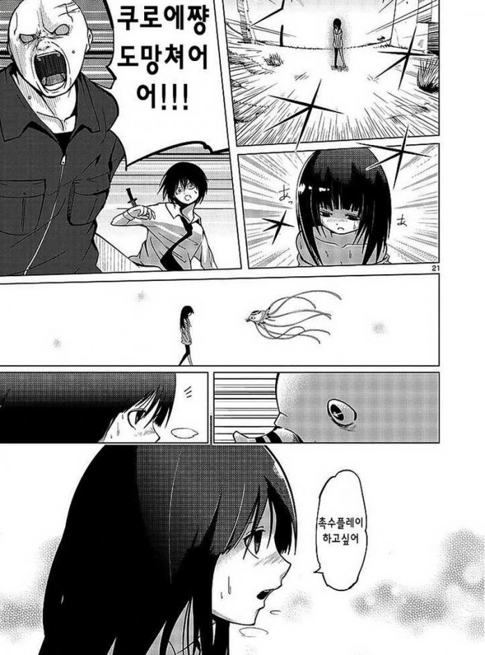 자기기준이 확실한 촉수.manwha