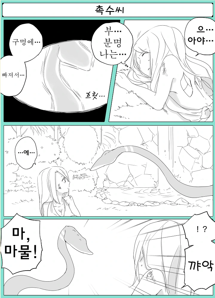 촉수씨와 ㄴㅇ짱.manga - 이미지 2