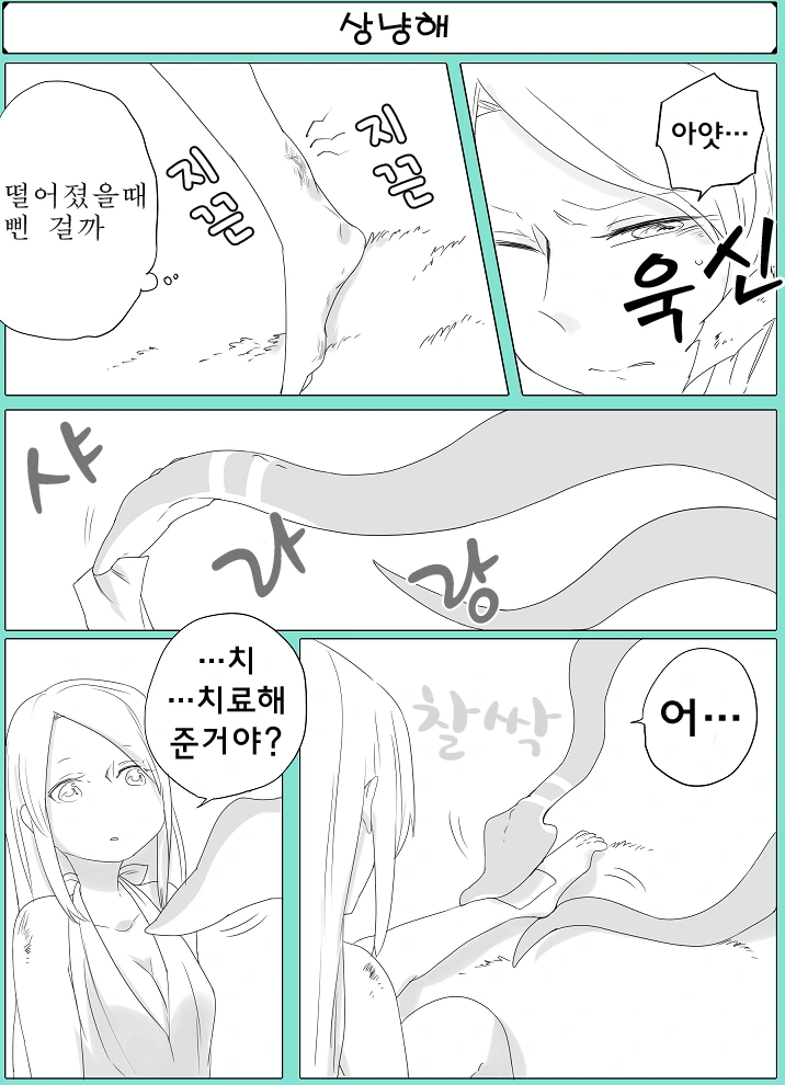 촉수씨와 ㄴㅇ짱.manga - 이미지 3