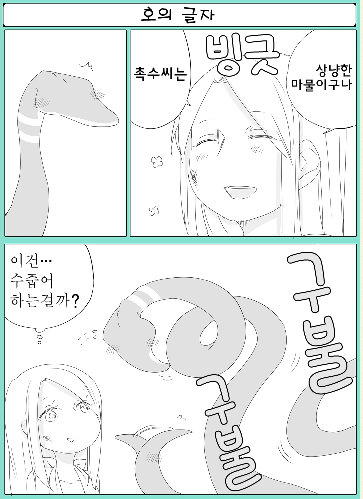 촉수씨와 ㄴㅇ짱.manga - 이미지 4