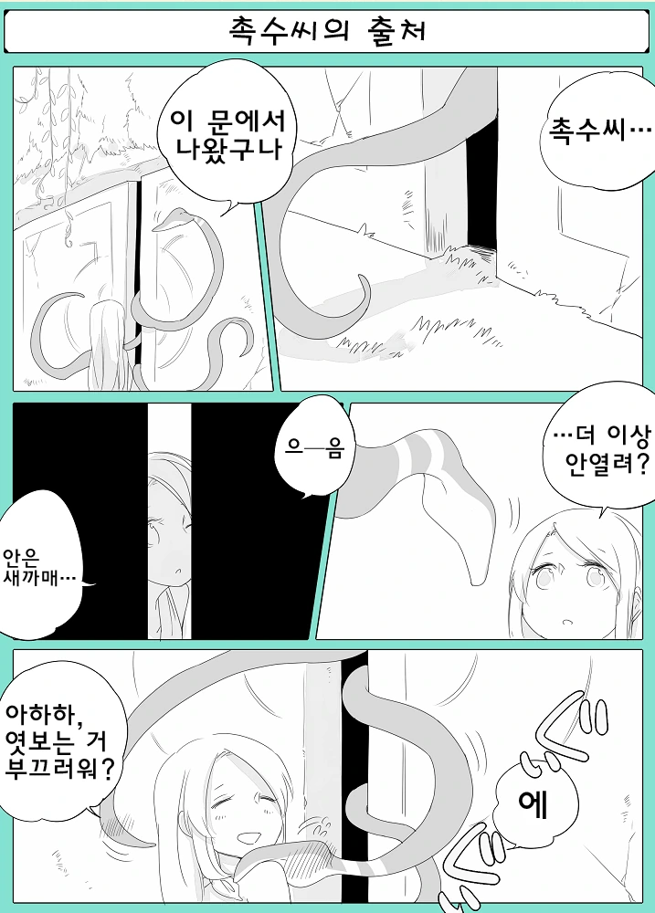 촉수씨와 ㄴㅇ짱.manga - 이미지 5