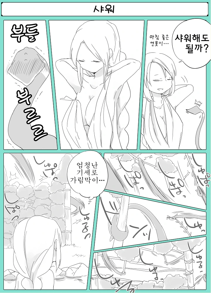 촉수씨와 ㄴㅇ짱.manga - 이미지 8