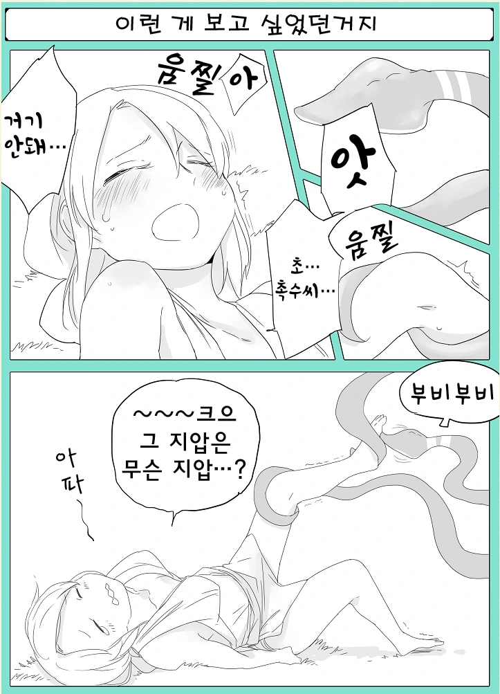 촉수씨와 ㄴㅇ짱.manga - 이미지 10