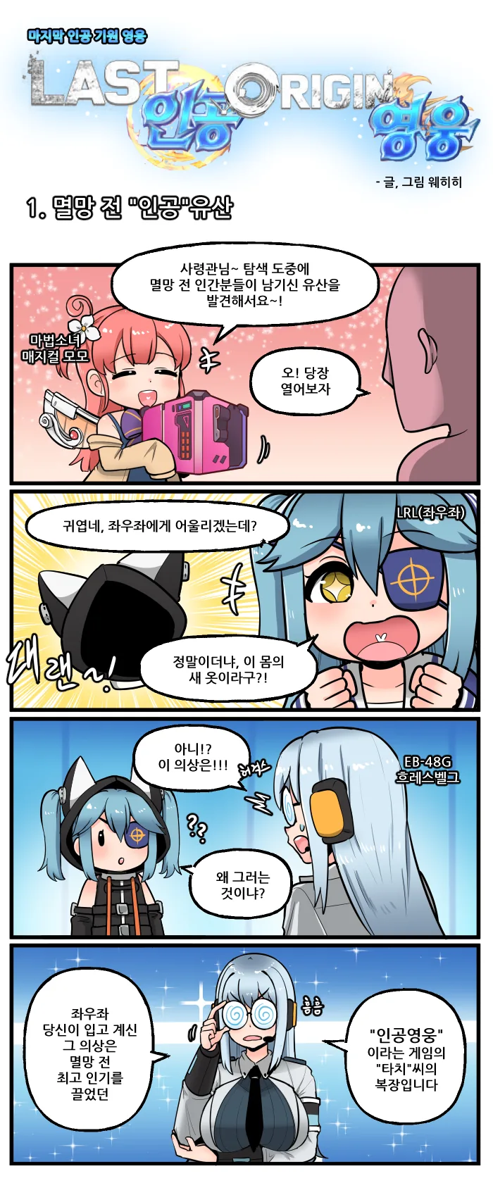 [비공식]Last인공Origin영웅.manhwa