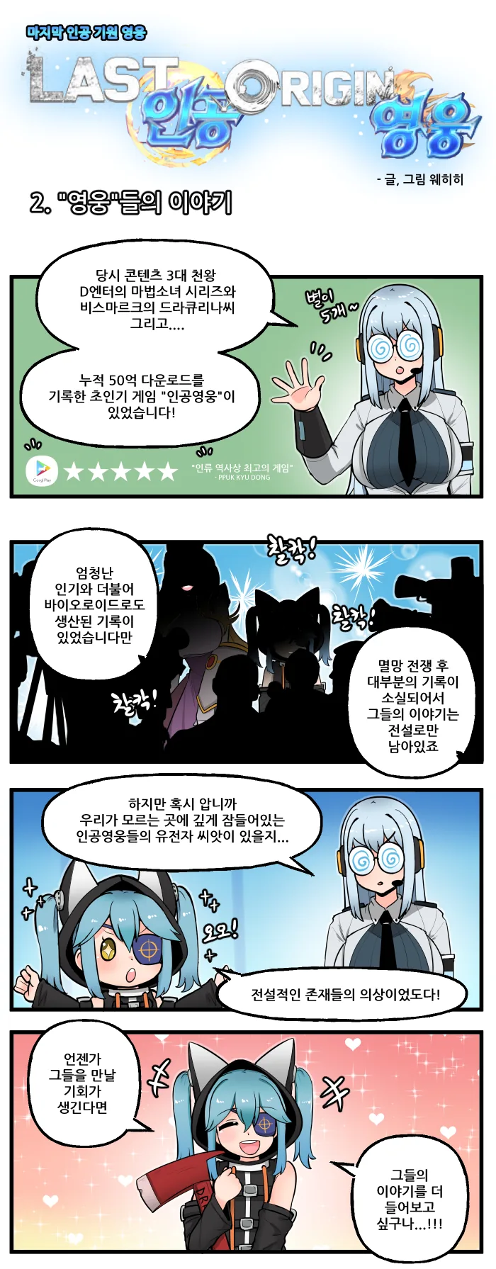 [비공식]Last인공Origin영웅.manhwa - 이미지 2