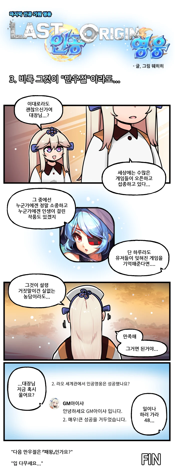 [비공식]Last인공Origin영웅.manhwa - 이미지 3