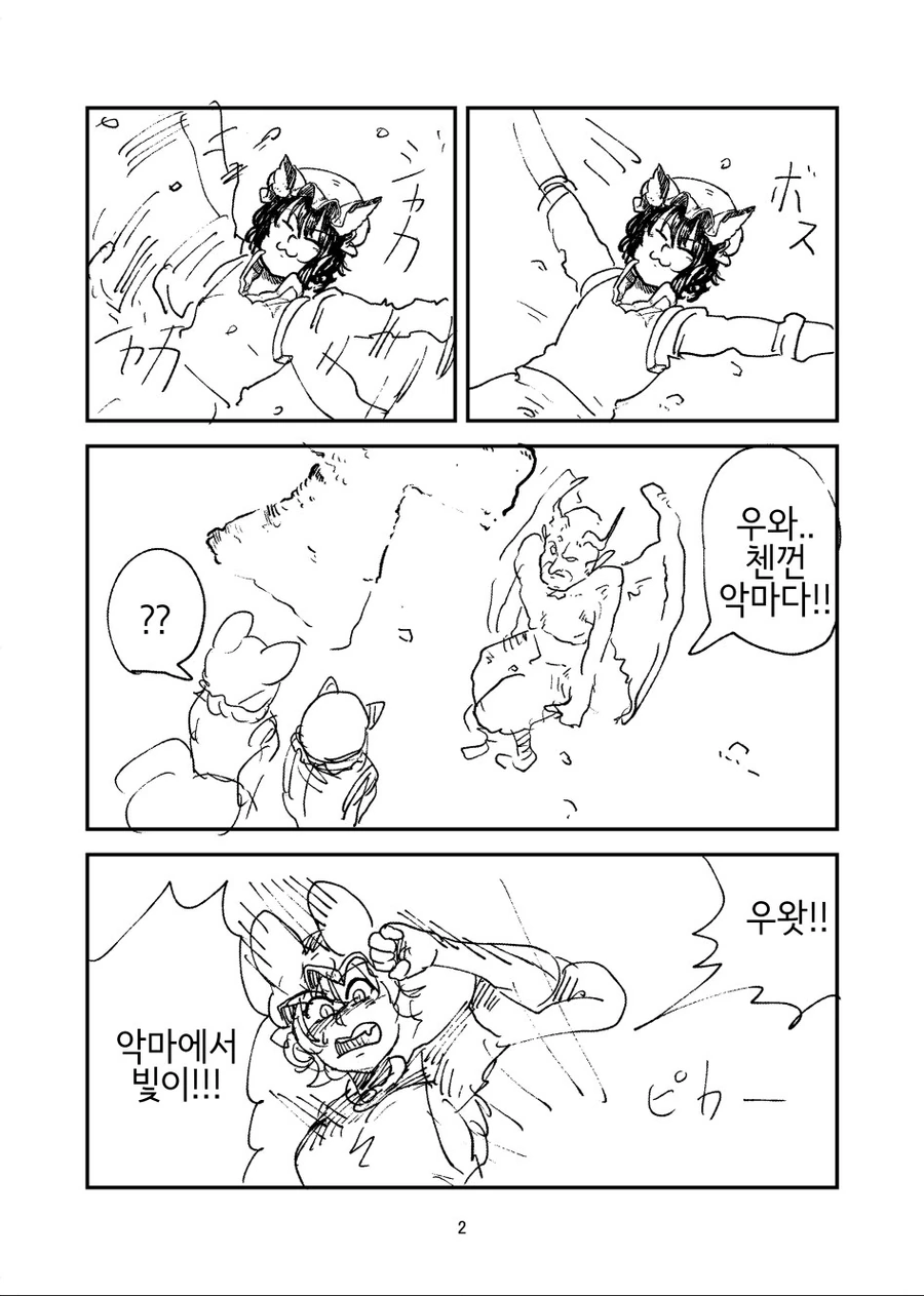 악마에게 소원비는 만화.manga - 이미지 2
