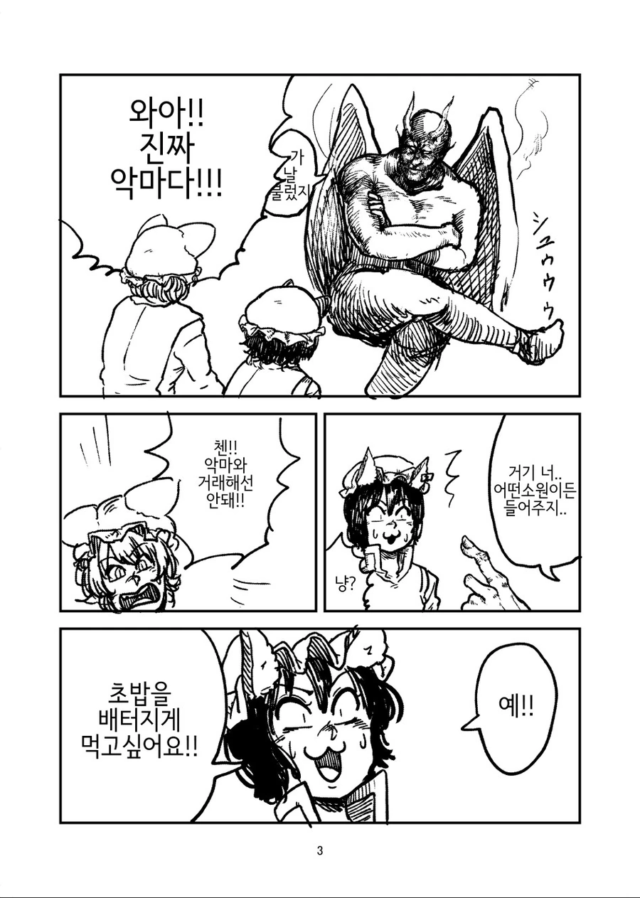 악마에게 소원비는 만화.manga - 이미지 3